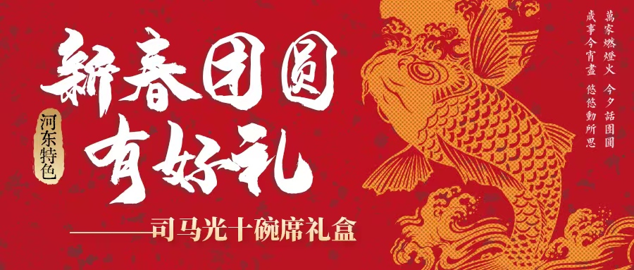 過年吃什么| 司馬光十碗席扣碗禮盒暖心上線！星廚手藝，承包新年好滋味！