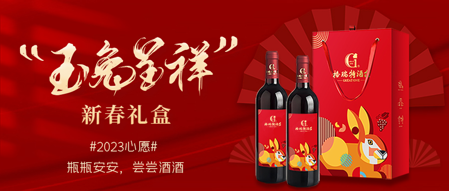 兔年限定| 紅酒禮盒千千萬，我就看中這一款！