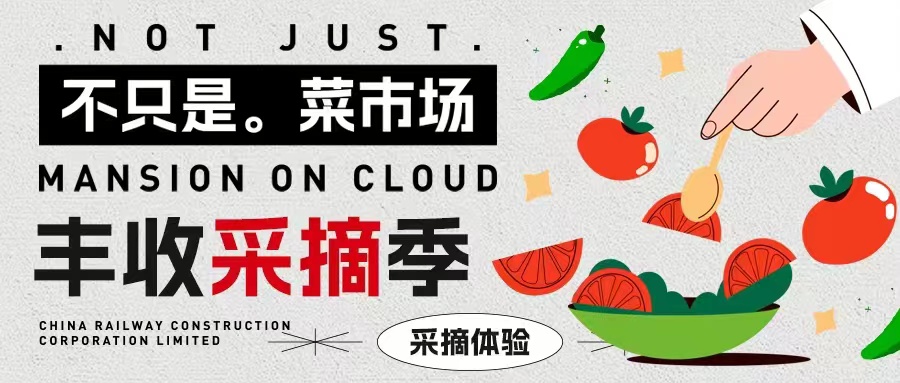 田園野趣|熟了！春意漸濃「豐收采摘計劃」安排！
