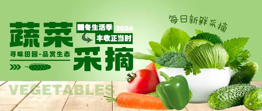 暖冬采摘|尋味田園，一口鮮爽，回歸自然！