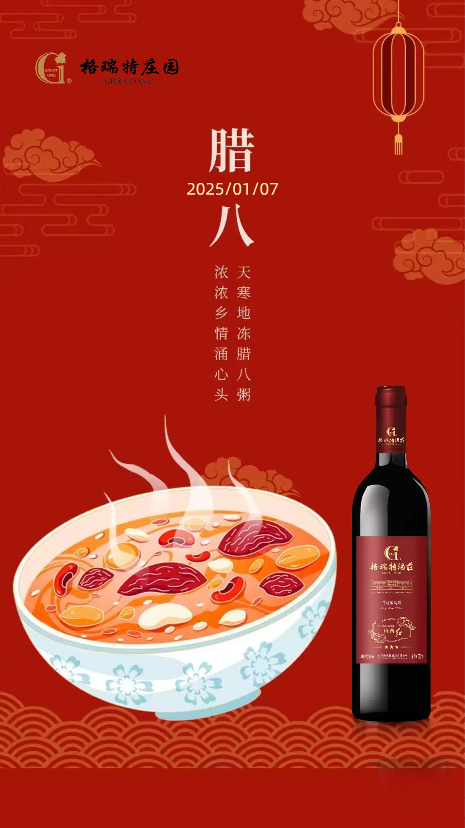 今日，臘八節