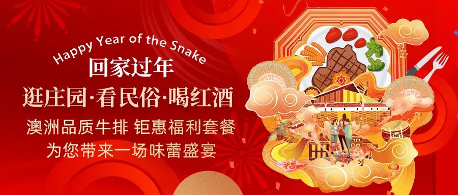 回家過年|澳洲品質(zhì)牛排，鉅惠福利套餐，為您帶來(lái)一場(chǎng)味蕾盛宴！